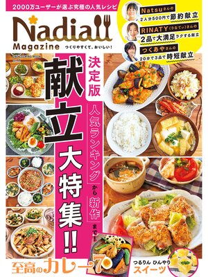cover image of ワン・クッキングムック Nadia Magazine, Volume 12